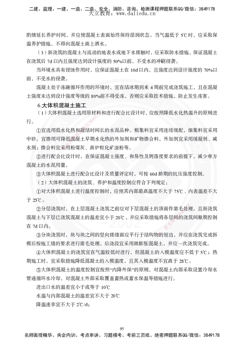 2025年一建《公路》夯实班讲义_2026年一级建造师_2026年一建公路_2025年一建公路SVIP_02-基础精讲✿高端面授✿深度强化_29-公路《夯实细讲班》崔业盛DL