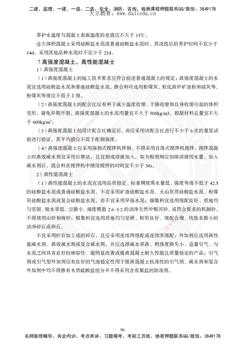 2025年一建《公路》夯实班讲义_2026年一级建造师_2026年一建公路_2025年一建公路SVIP_02-基础精讲✿高端面授✿深度强化_29-公路《夯实细讲班》崔业盛DL