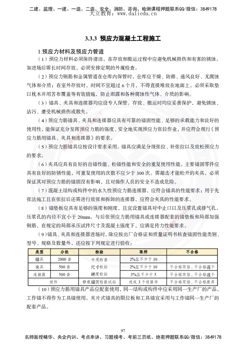 2025年一建《公路》夯实班讲义_2026年一级建造师_2026年一建公路_2025年一建公路SVIP_02-基础精讲✿高端面授✿深度强化_29-公路《夯实细讲班》崔业盛DL