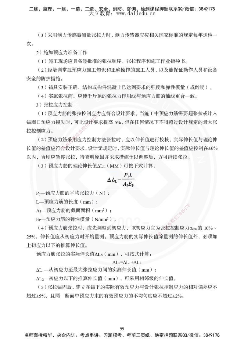 2025年一建《公路》夯实班讲义_2026年一级建造师_2026年一建公路_2025年一建公路SVIP_02-基础精讲✿高端面授✿深度强化_29-公路《夯实细讲班》崔业盛DL