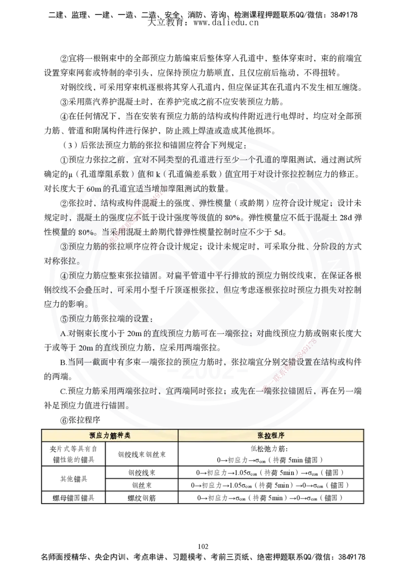 2025年一建《公路》夯实班讲义_2026年一级建造师_2026年一建公路_2025年一建公路SVIP_02-基础精讲✿高端面授✿深度强化_29-公路《夯实细讲班》崔业盛DL