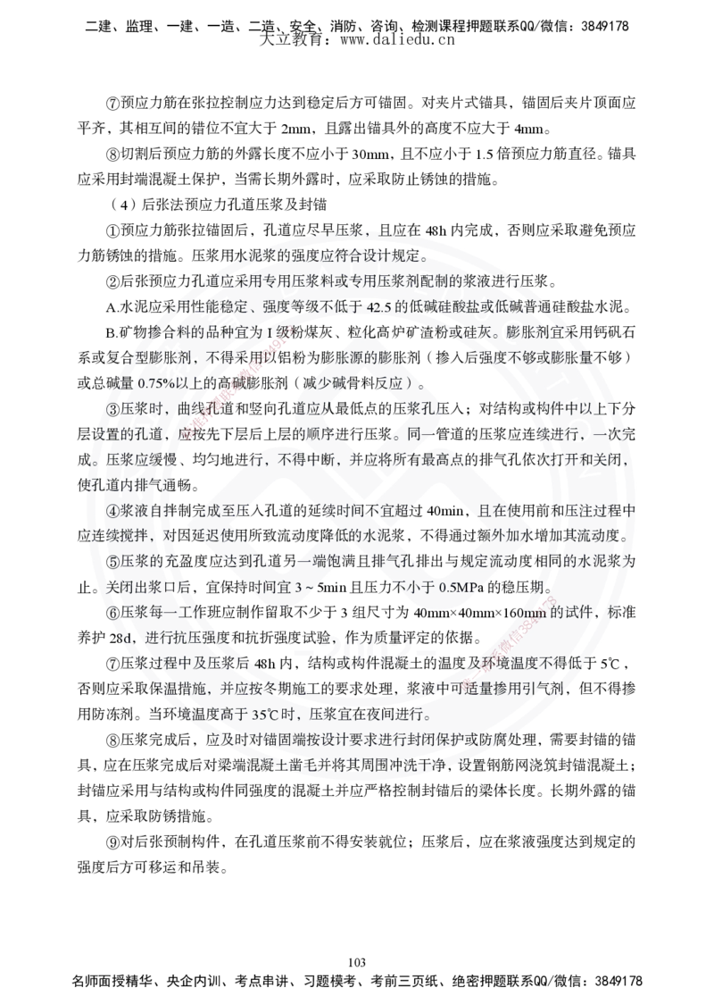 2025年一建《公路》夯实班讲义_2026年一级建造师_2026年一建公路_2025年一建公路SVIP_02-基础精讲✿高端面授✿深度强化_29-公路《夯实细讲班》崔业盛DL