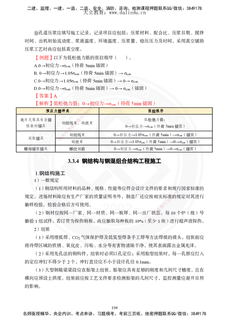 2025年一建《公路》夯实班讲义_2026年一级建造师_2026年一建公路_2025年一建公路SVIP_02-基础精讲✿高端面授✿深度强化_29-公路《夯实细讲班》崔业盛DL