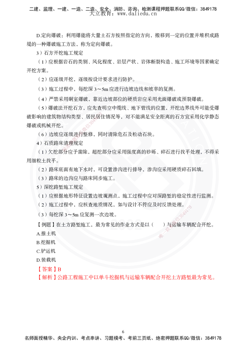 2025年一建《公路》夯实班讲义_2026年一级建造师_2026年一建公路_2025年一建公路SVIP_02-基础精讲✿高端面授✿深度强化_29-公路《夯实细讲班》崔业盛DL