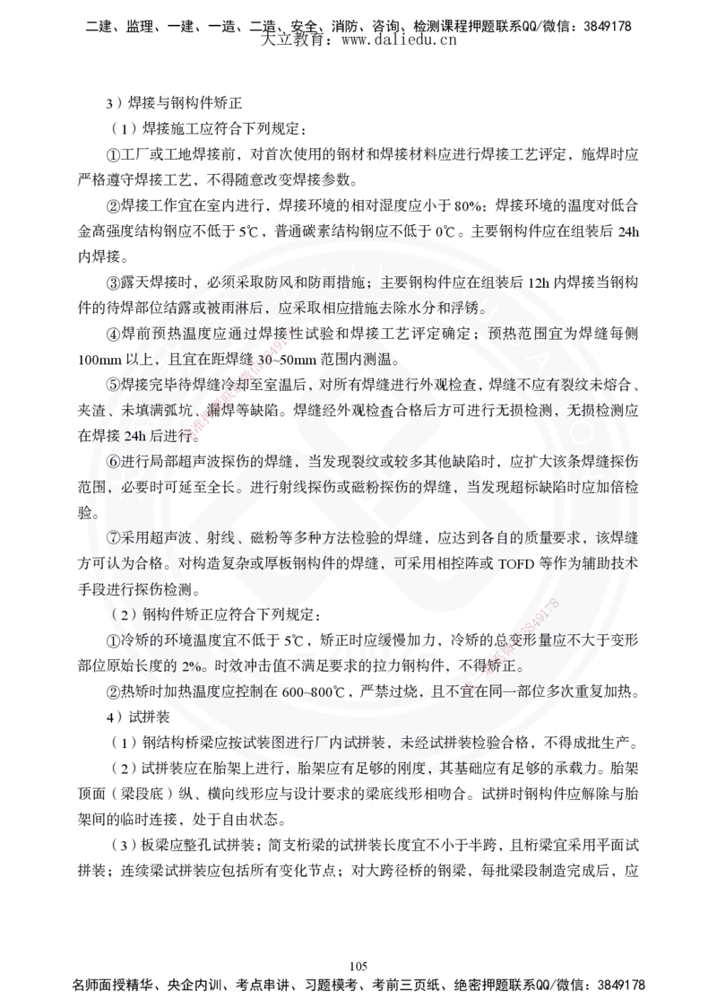 2025年一建《公路》夯实班讲义_2026年一级建造师_2026年一建公路_2025年一建公路SVIP_02-基础精讲✿高端面授✿深度强化_29-公路《夯实细讲班》崔业盛DL