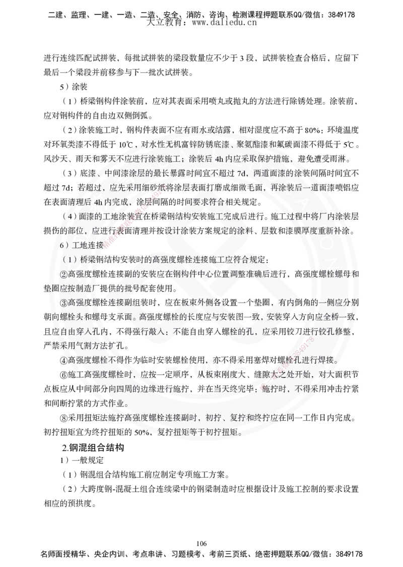 2025年一建《公路》夯实班讲义_2026年一级建造师_2026年一建公路_2025年一建公路SVIP_02-基础精讲✿高端面授✿深度强化_29-公路《夯实细讲班》崔业盛DL