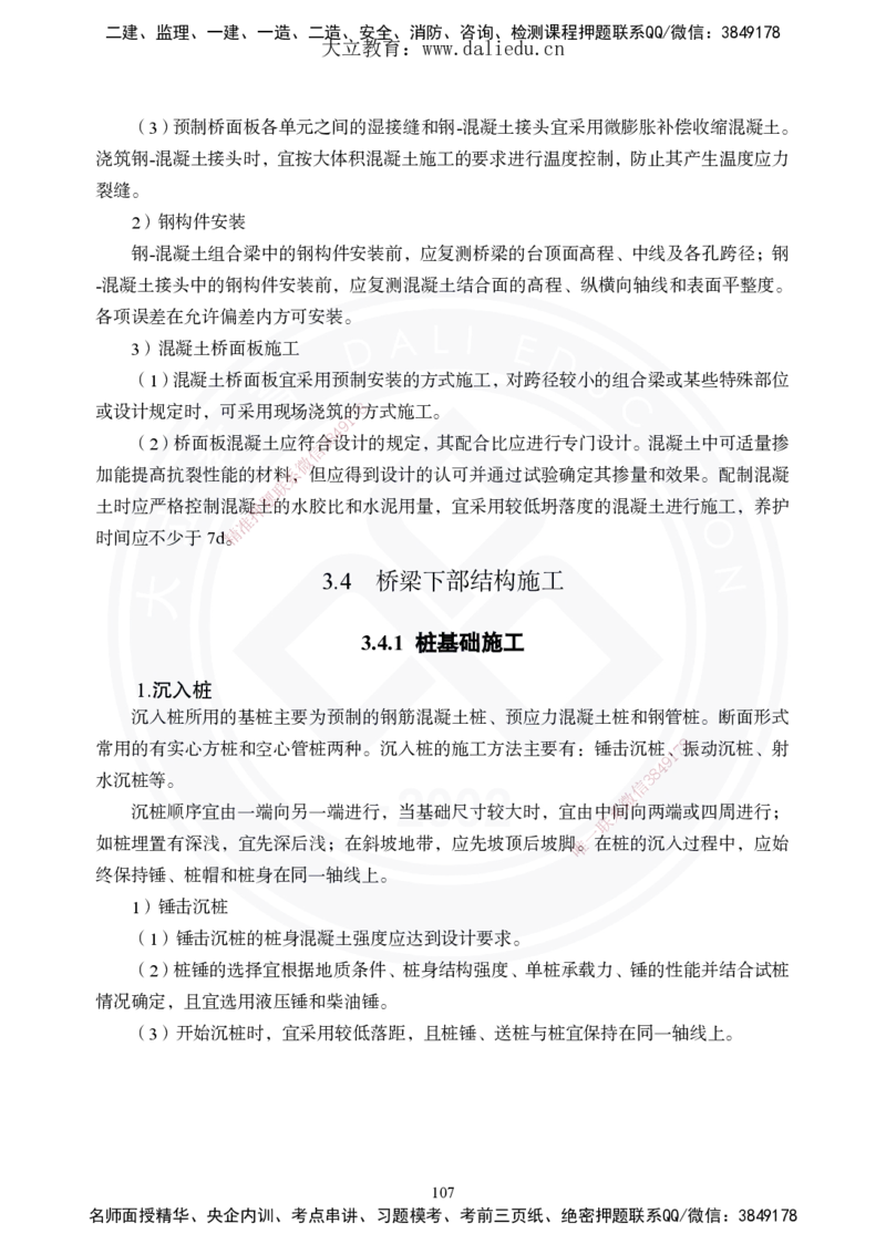 2025年一建《公路》夯实班讲义_2026年一级建造师_2026年一建公路_2025年一建公路SVIP_02-基础精讲✿高端面授✿深度强化_29-公路《夯实细讲班》崔业盛DL