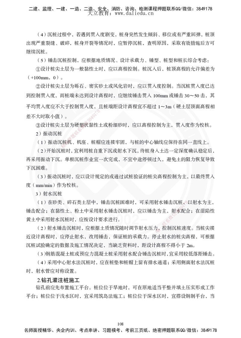 2025年一建《公路》夯实班讲义_2026年一级建造师_2026年一建公路_2025年一建公路SVIP_02-基础精讲✿高端面授✿深度强化_29-公路《夯实细讲班》崔业盛DL