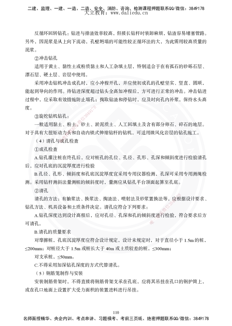 2025年一建《公路》夯实班讲义_2026年一级建造师_2026年一建公路_2025年一建公路SVIP_02-基础精讲✿高端面授✿深度强化_29-公路《夯实细讲班》崔业盛DL