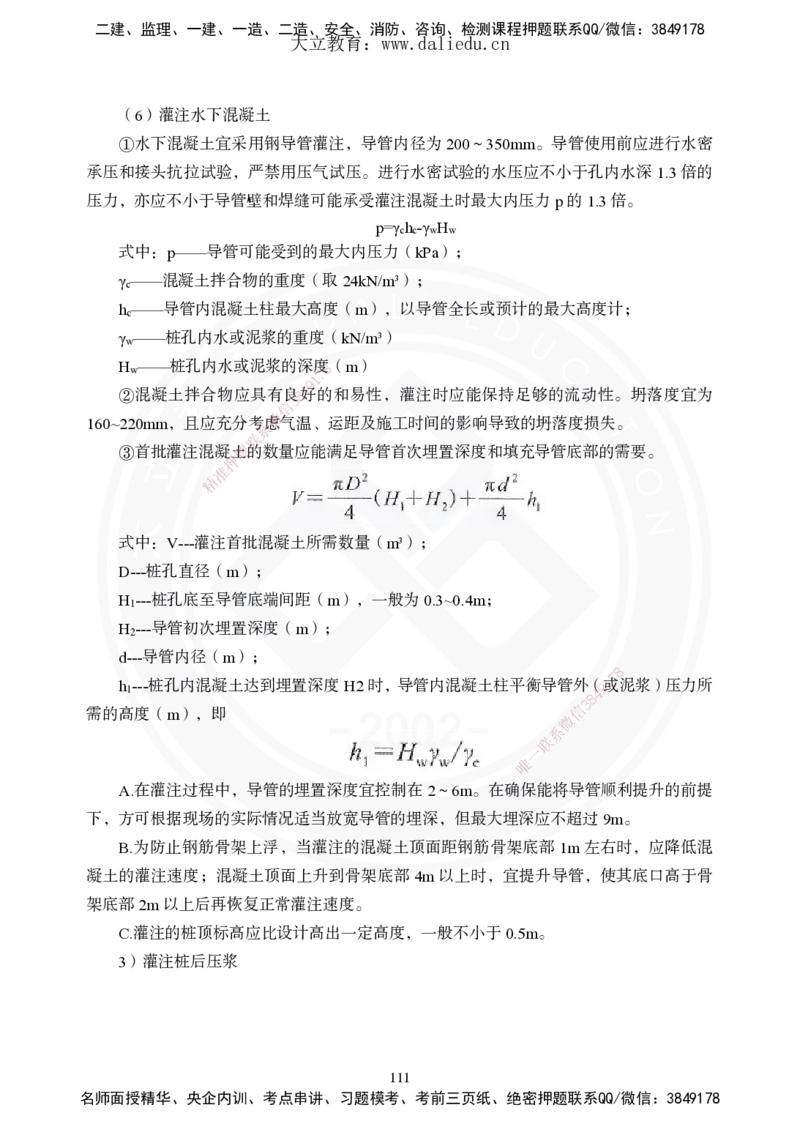2025年一建《公路》夯实班讲义_2026年一级建造师_2026年一建公路_2025年一建公路SVIP_02-基础精讲✿高端面授✿深度强化_29-公路《夯实细讲班》崔业盛DL