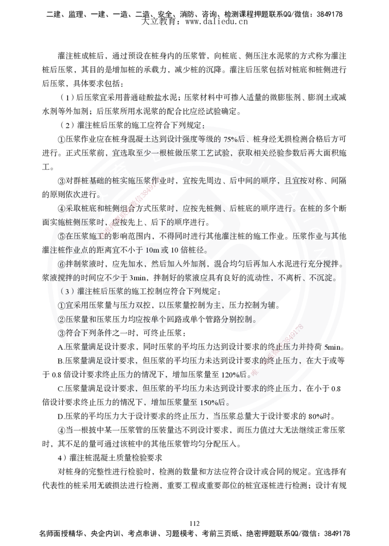 2025年一建《公路》夯实班讲义_2026年一级建造师_2026年一建公路_2025年一建公路SVIP_02-基础精讲✿高端面授✿深度强化_29-公路《夯实细讲班》崔业盛DL