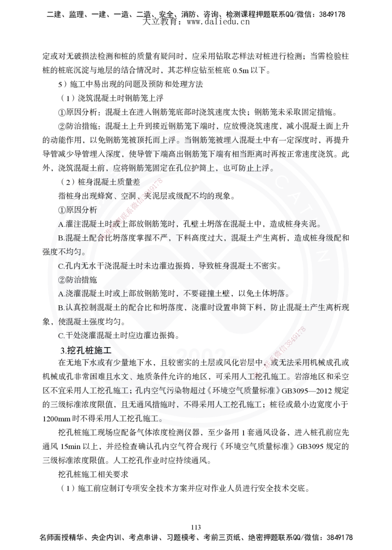 2025年一建《公路》夯实班讲义_2026年一级建造师_2026年一建公路_2025年一建公路SVIP_02-基础精讲✿高端面授✿深度强化_29-公路《夯实细讲班》崔业盛DL