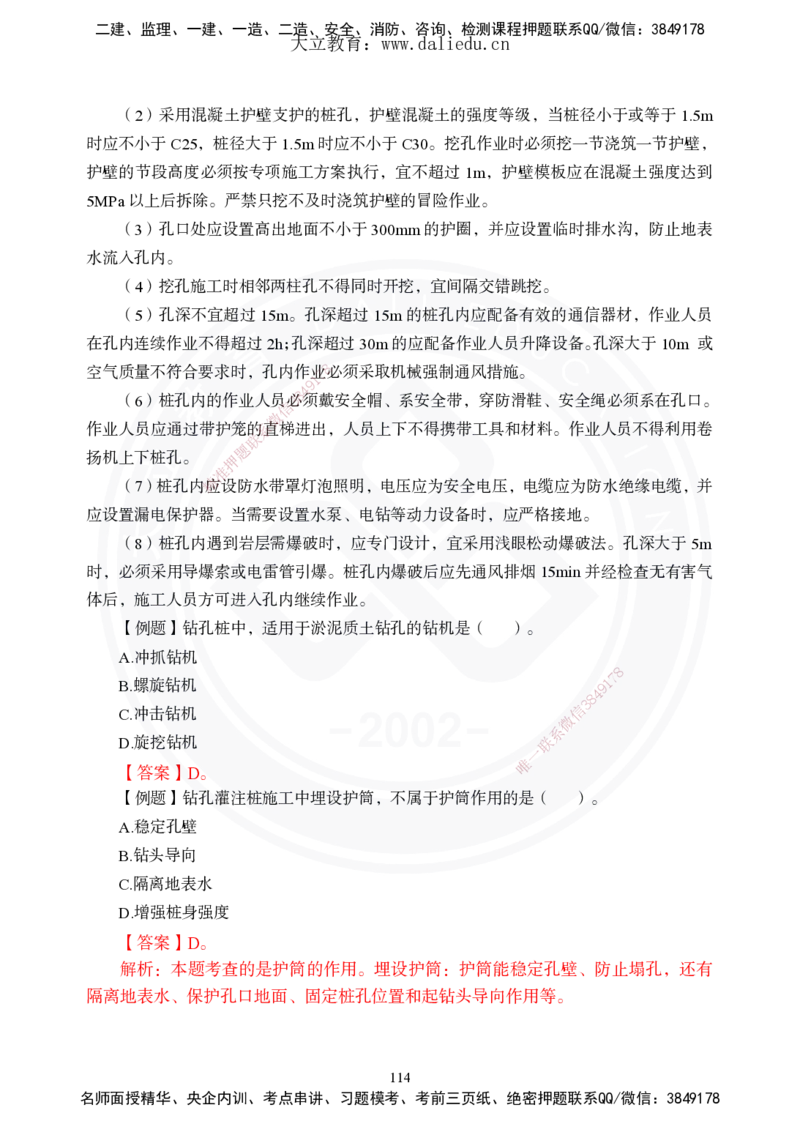 2025年一建《公路》夯实班讲义_2026年一级建造师_2026年一建公路_2025年一建公路SVIP_02-基础精讲✿高端面授✿深度强化_29-公路《夯实细讲班》崔业盛DL