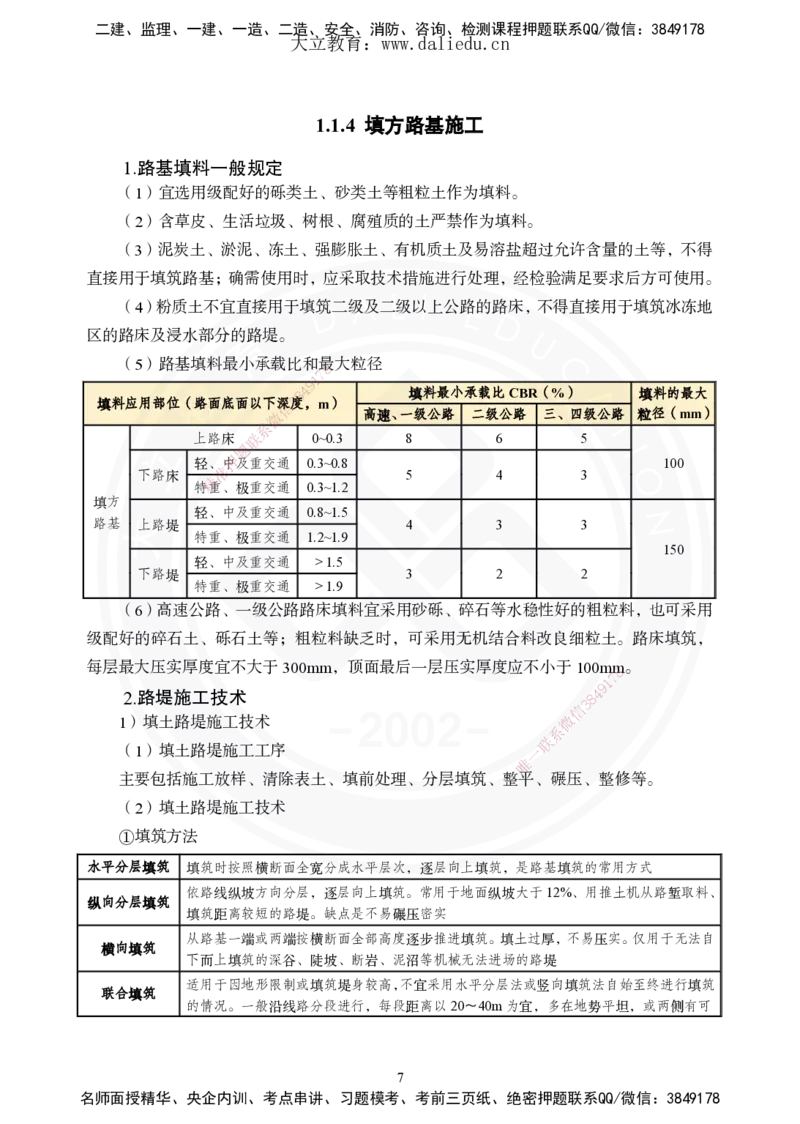 2025年一建《公路》夯实班讲义_2026年一级建造师_2026年一建公路_2025年一建公路SVIP_02-基础精讲✿高端面授✿深度强化_29-公路《夯实细讲班》崔业盛DL