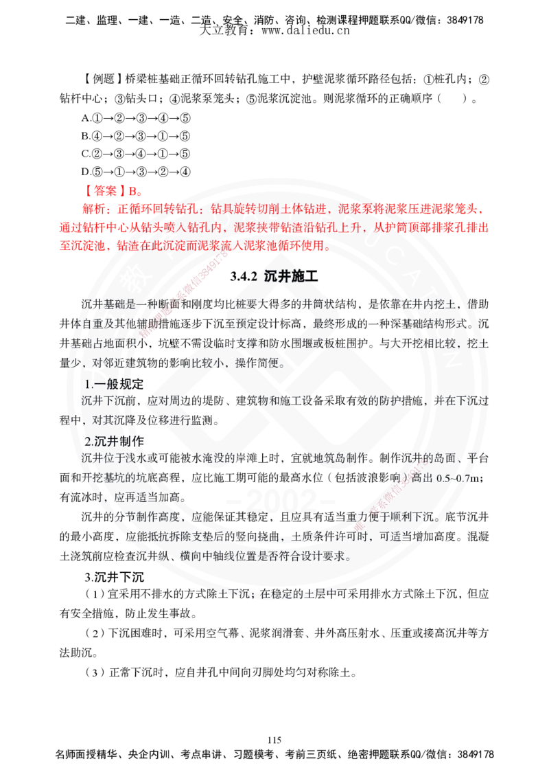 2025年一建《公路》夯实班讲义_2026年一级建造师_2026年一建公路_2025年一建公路SVIP_02-基础精讲✿高端面授✿深度强化_29-公路《夯实细讲班》崔业盛DL