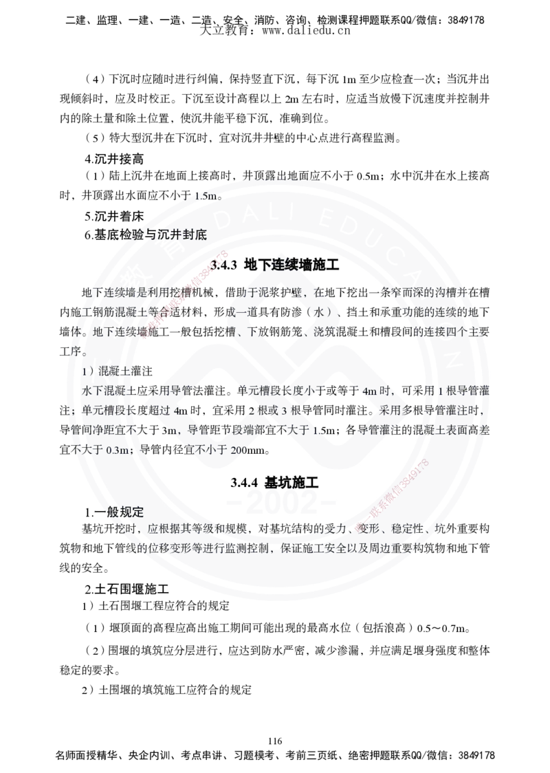 2025年一建《公路》夯实班讲义_2026年一级建造师_2026年一建公路_2025年一建公路SVIP_02-基础精讲✿高端面授✿深度强化_29-公路《夯实细讲班》崔业盛DL