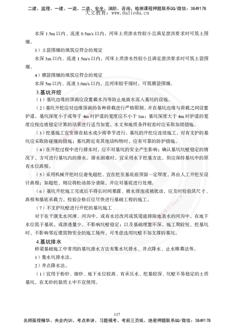 2025年一建《公路》夯实班讲义_2026年一级建造师_2026年一建公路_2025年一建公路SVIP_02-基础精讲✿高端面授✿深度强化_29-公路《夯实细讲班》崔业盛DL