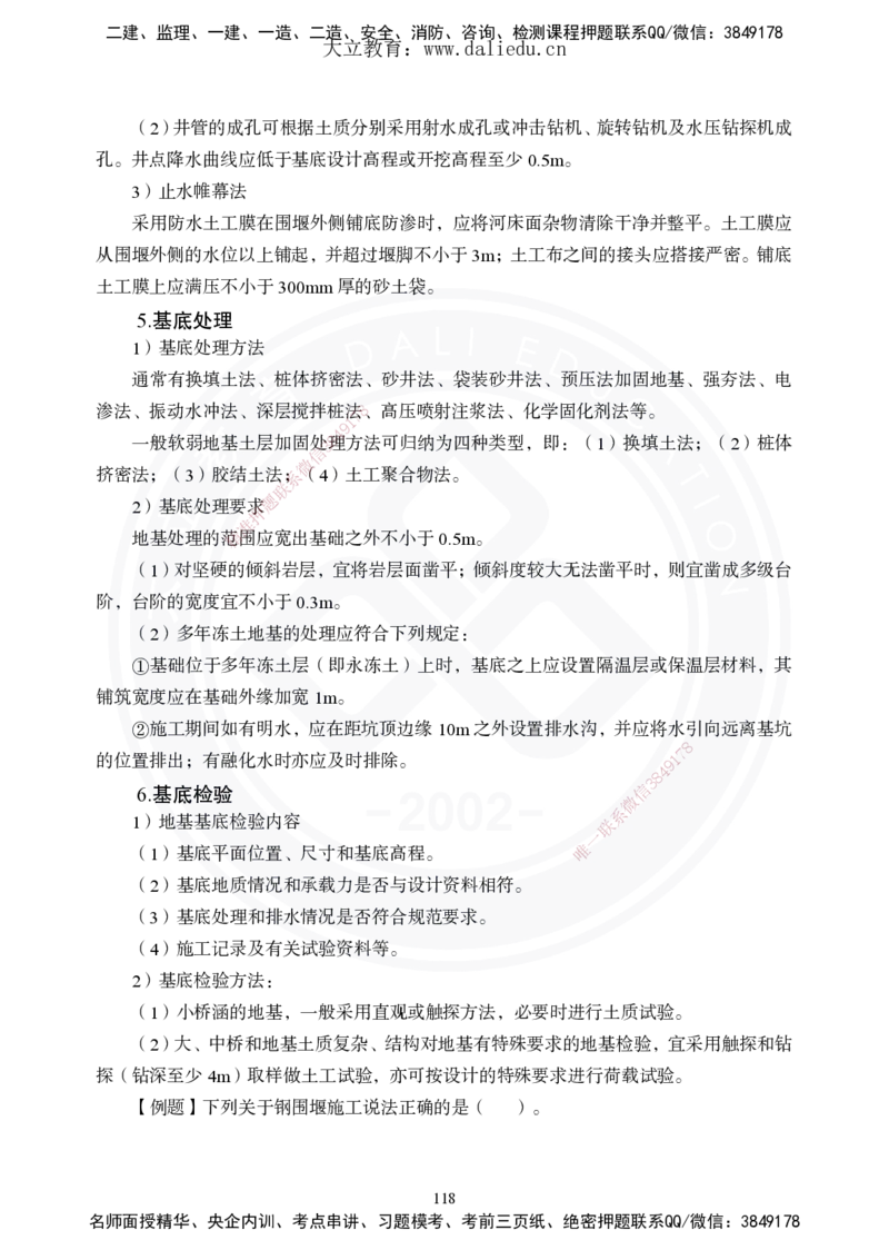 2025年一建《公路》夯实班讲义_2026年一级建造师_2026年一建公路_2025年一建公路SVIP_02-基础精讲✿高端面授✿深度强化_29-公路《夯实细讲班》崔业盛DL