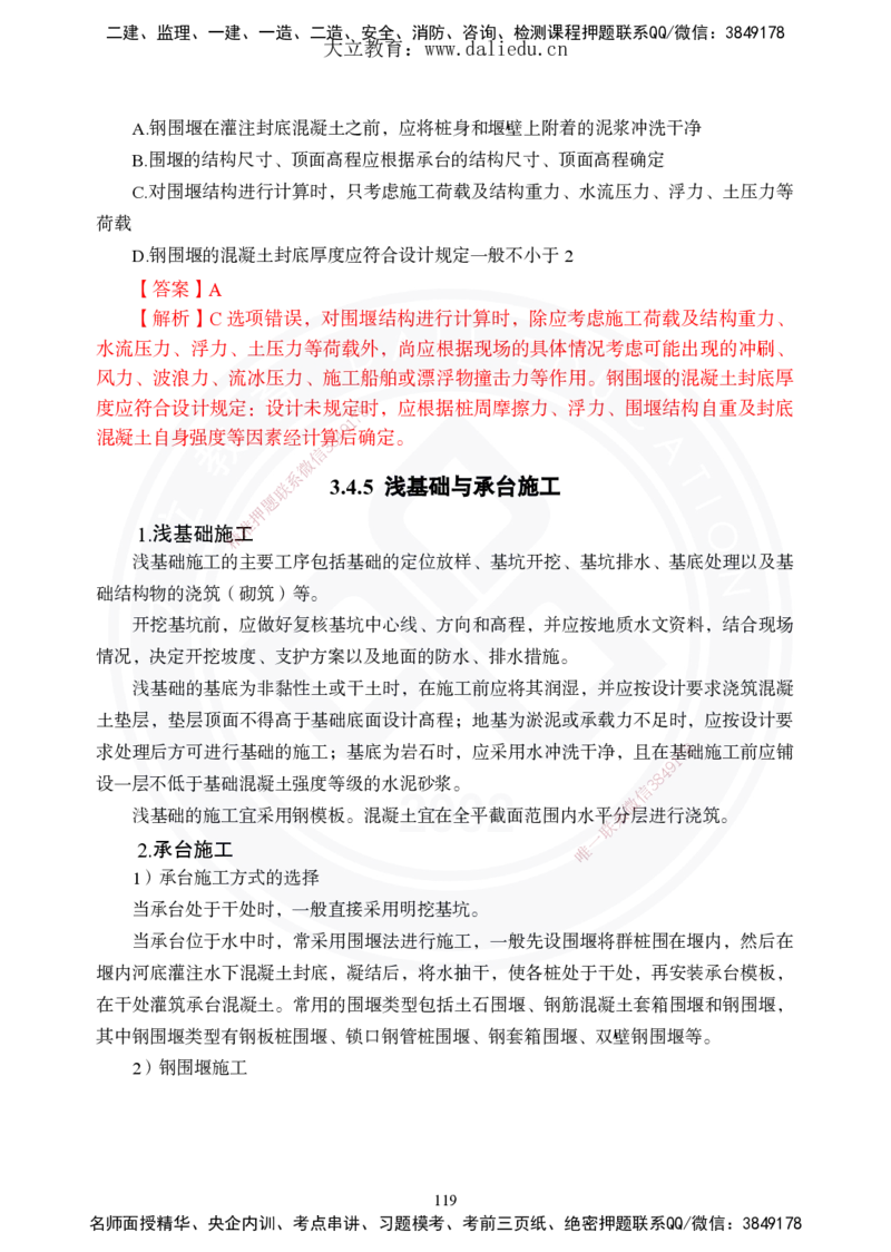 2025年一建《公路》夯实班讲义_2026年一级建造师_2026年一建公路_2025年一建公路SVIP_02-基础精讲✿高端面授✿深度强化_29-公路《夯实细讲班》崔业盛DL