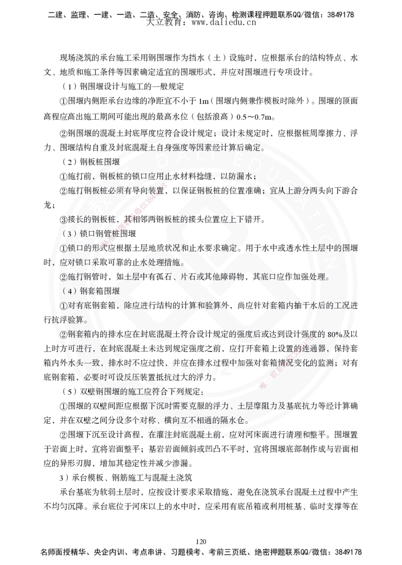 2025年一建《公路》夯实班讲义_2026年一级建造师_2026年一建公路_2025年一建公路SVIP_02-基础精讲✿高端面授✿深度强化_29-公路《夯实细讲班》崔业盛DL