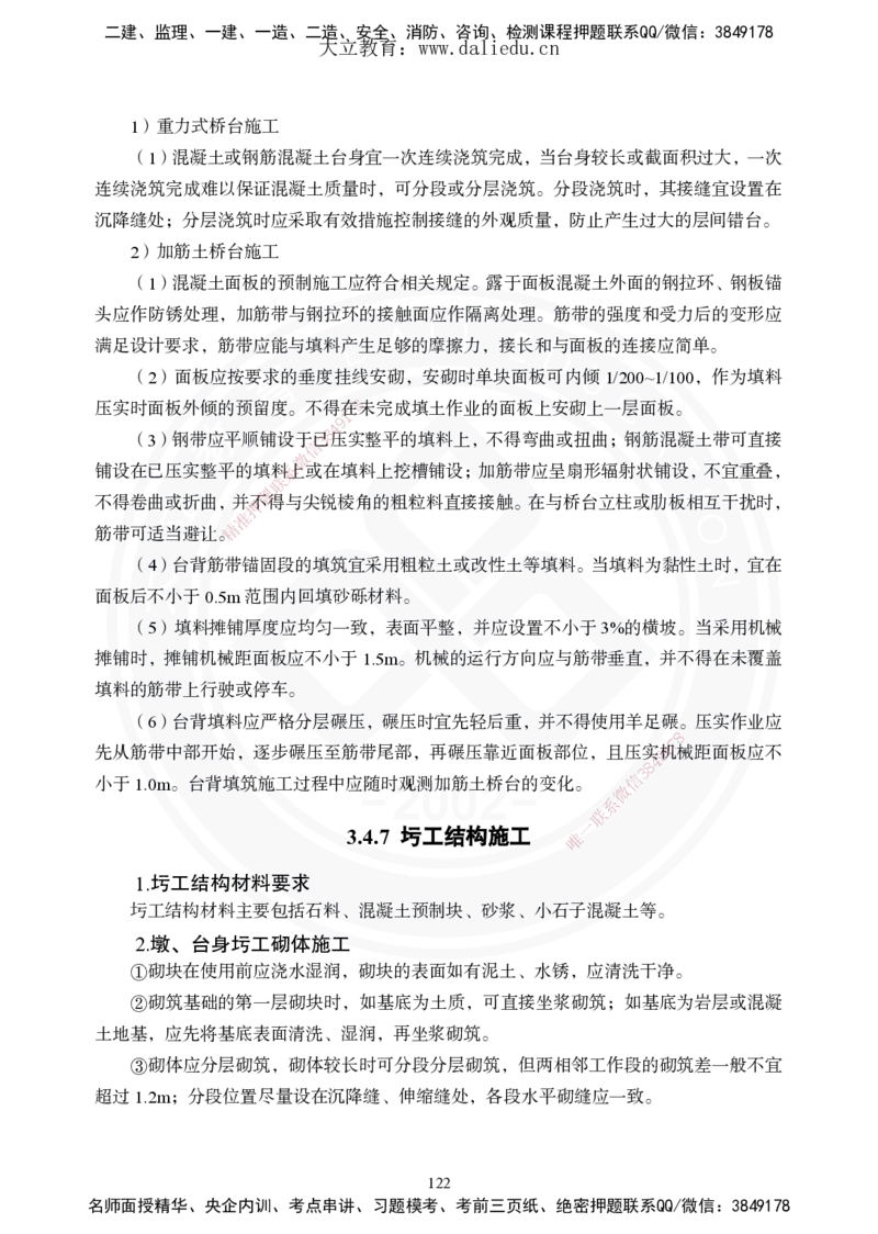 2025年一建《公路》夯实班讲义_2026年一级建造师_2026年一建公路_2025年一建公路SVIP_02-基础精讲✿高端面授✿深度强化_29-公路《夯实细讲班》崔业盛DL