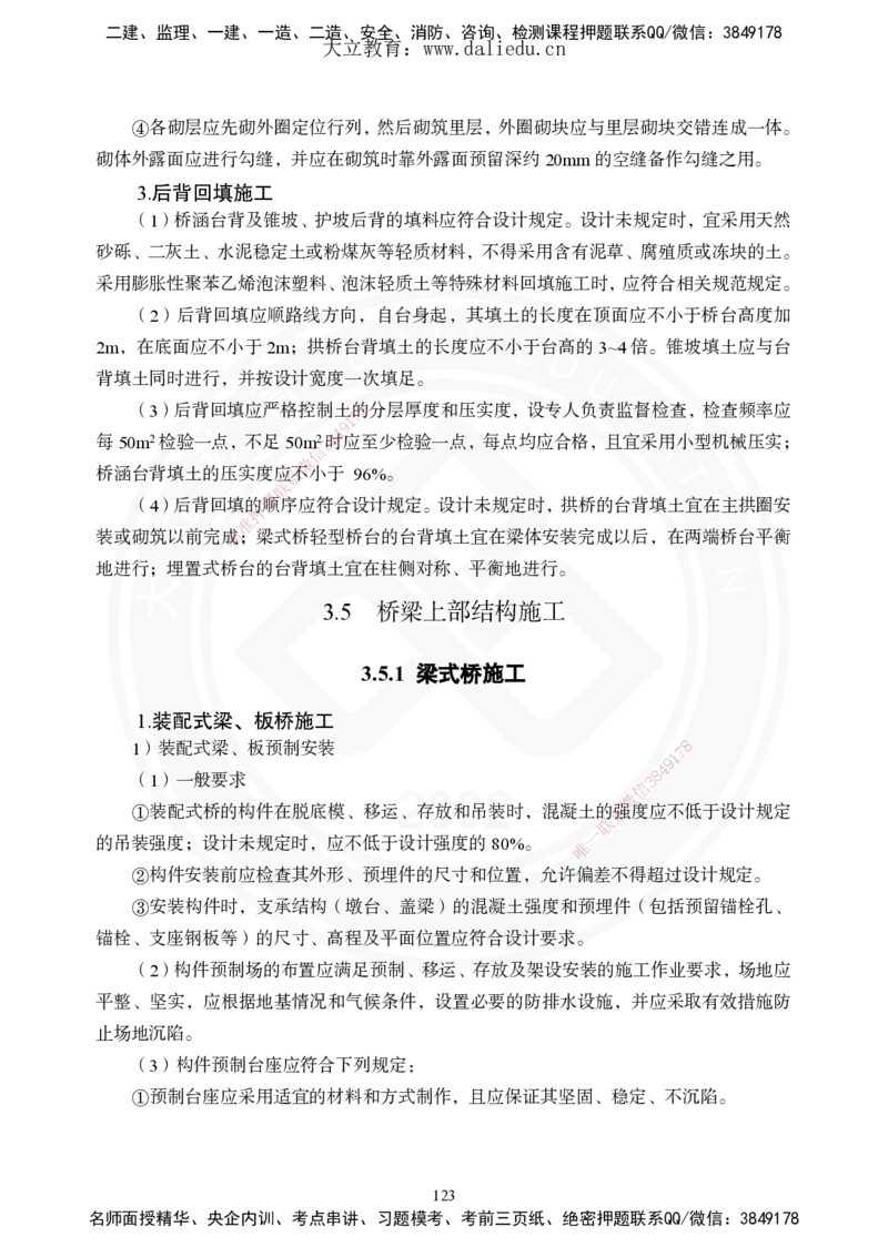 2025年一建《公路》夯实班讲义_2026年一级建造师_2026年一建公路_2025年一建公路SVIP_02-基础精讲✿高端面授✿深度强化_29-公路《夯实细讲班》崔业盛DL