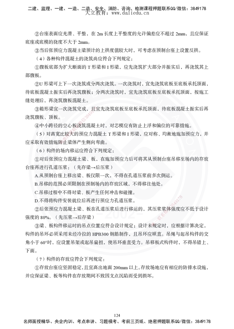 2025年一建《公路》夯实班讲义_2026年一级建造师_2026年一建公路_2025年一建公路SVIP_02-基础精讲✿高端面授✿深度强化_29-公路《夯实细讲班》崔业盛DL