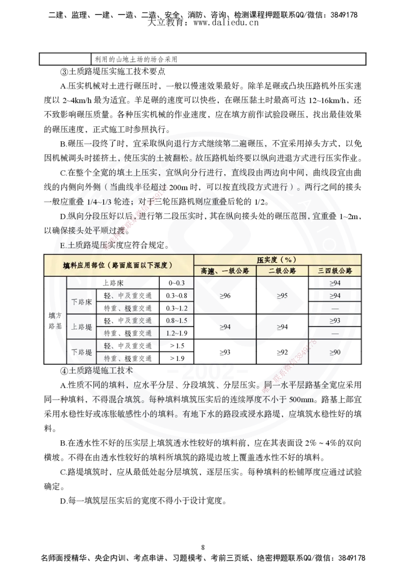 2025年一建《公路》夯实班讲义_2026年一级建造师_2026年一建公路_2025年一建公路SVIP_02-基础精讲✿高端面授✿深度强化_29-公路《夯实细讲班》崔业盛DL