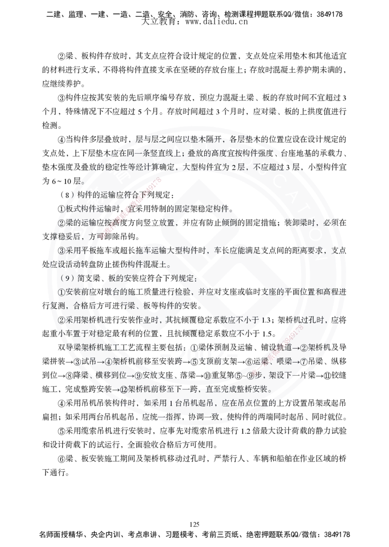 2025年一建《公路》夯实班讲义_2026年一级建造师_2026年一建公路_2025年一建公路SVIP_02-基础精讲✿高端面授✿深度强化_29-公路《夯实细讲班》崔业盛DL