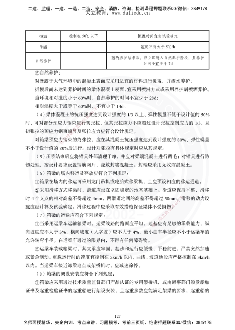 2025年一建《公路》夯实班讲义_2026年一级建造师_2026年一建公路_2025年一建公路SVIP_02-基础精讲✿高端面授✿深度强化_29-公路《夯实细讲班》崔业盛DL