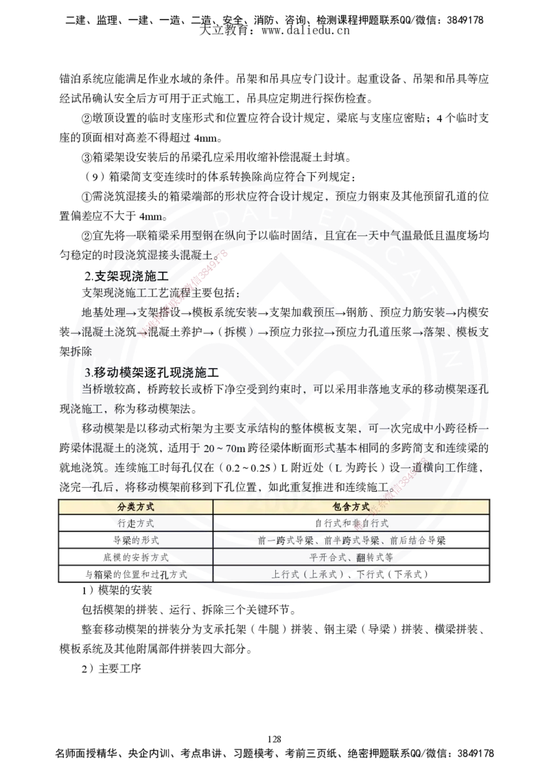 2025年一建《公路》夯实班讲义_2026年一级建造师_2026年一建公路_2025年一建公路SVIP_02-基础精讲✿高端面授✿深度强化_29-公路《夯实细讲班》崔业盛DL