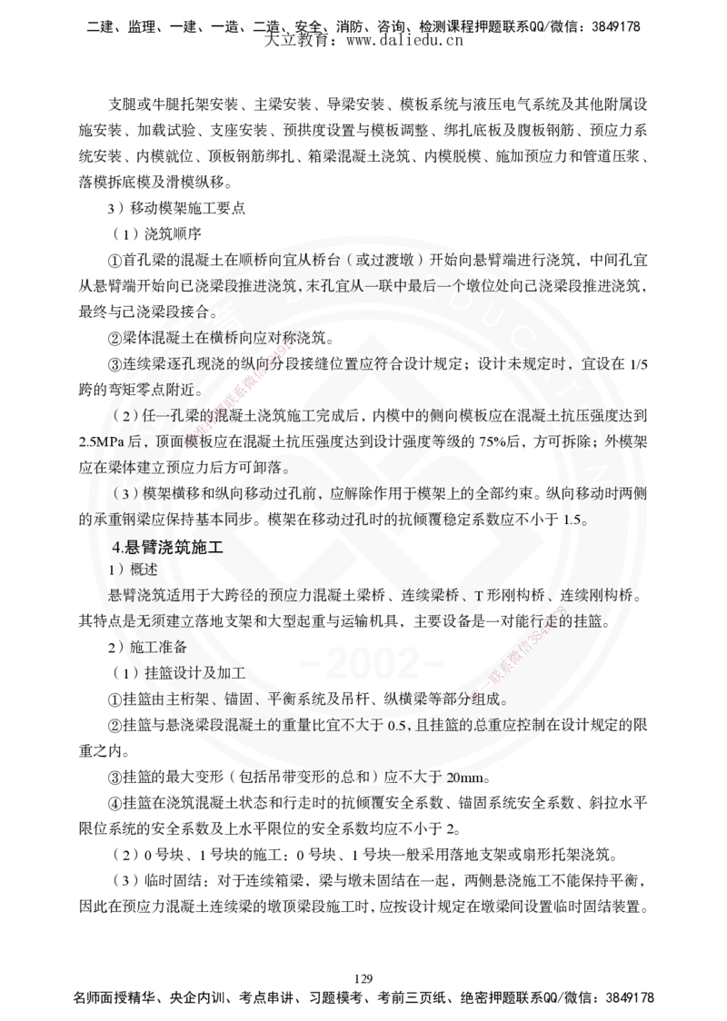 2025年一建《公路》夯实班讲义_2026年一级建造师_2026年一建公路_2025年一建公路SVIP_02-基础精讲✿高端面授✿深度强化_29-公路《夯实细讲班》崔业盛DL