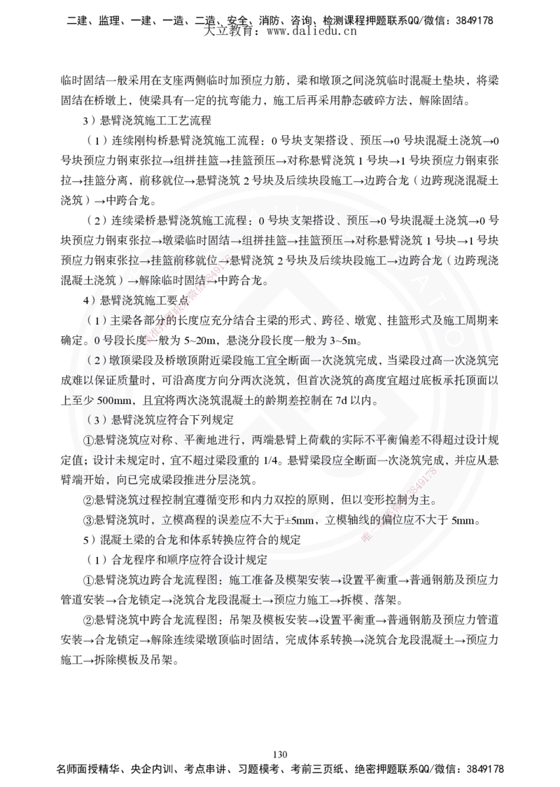 2025年一建《公路》夯实班讲义_2026年一级建造师_2026年一建公路_2025年一建公路SVIP_02-基础精讲✿高端面授✿深度强化_29-公路《夯实细讲班》崔业盛DL