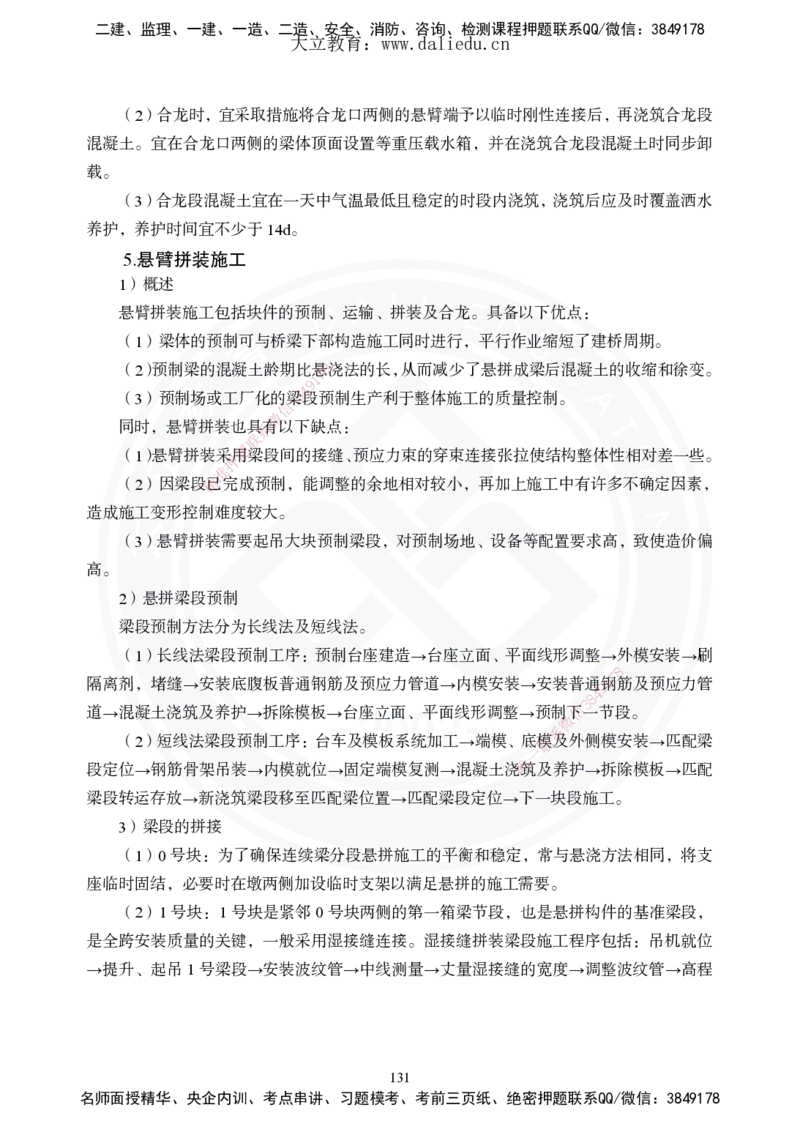 2025年一建《公路》夯实班讲义_2026年一级建造师_2026年一建公路_2025年一建公路SVIP_02-基础精讲✿高端面授✿深度强化_29-公路《夯实细讲班》崔业盛DL