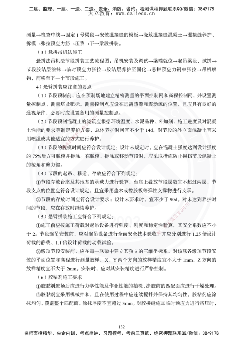 2025年一建《公路》夯实班讲义_2026年一级建造师_2026年一建公路_2025年一建公路SVIP_02-基础精讲✿高端面授✿深度强化_29-公路《夯实细讲班》崔业盛DL