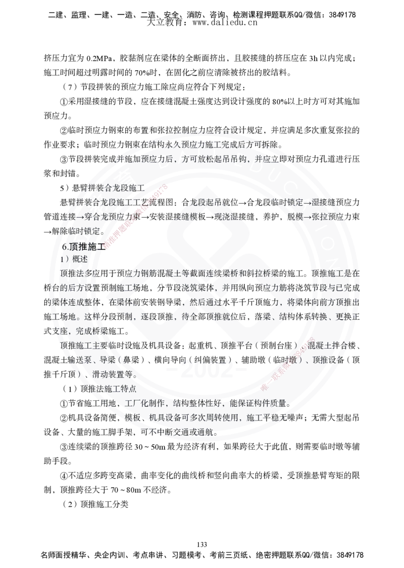 2025年一建《公路》夯实班讲义_2026年一级建造师_2026年一建公路_2025年一建公路SVIP_02-基础精讲✿高端面授✿深度强化_29-公路《夯实细讲班》崔业盛DL