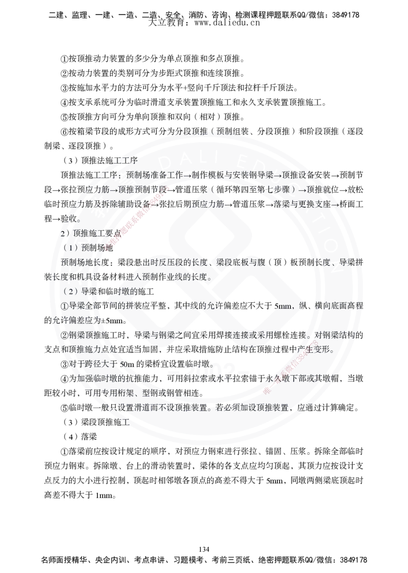 2025年一建《公路》夯实班讲义_2026年一级建造师_2026年一建公路_2025年一建公路SVIP_02-基础精讲✿高端面授✿深度强化_29-公路《夯实细讲班》崔业盛DL