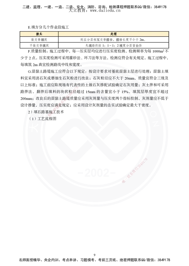 2025年一建《公路》夯实班讲义_2026年一级建造师_2026年一建公路_2025年一建公路SVIP_02-基础精讲✿高端面授✿深度强化_29-公路《夯实细讲班》崔业盛DL