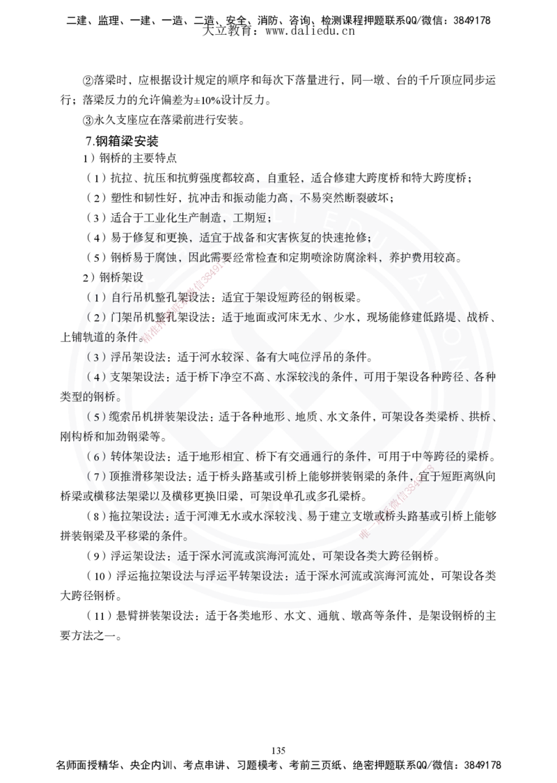 2025年一建《公路》夯实班讲义_2026年一级建造师_2026年一建公路_2025年一建公路SVIP_02-基础精讲✿高端面授✿深度强化_29-公路《夯实细讲班》崔业盛DL