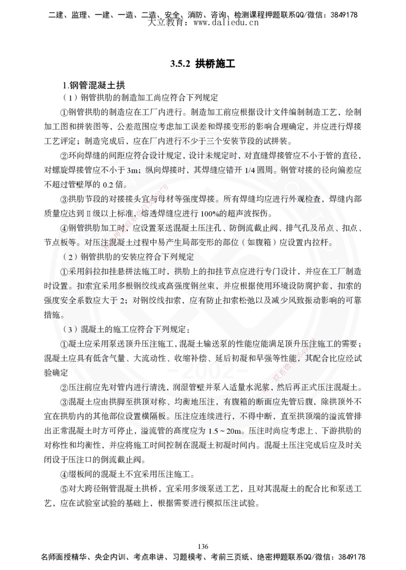 2025年一建《公路》夯实班讲义_2026年一级建造师_2026年一建公路_2025年一建公路SVIP_02-基础精讲✿高端面授✿深度强化_29-公路《夯实细讲班》崔业盛DL