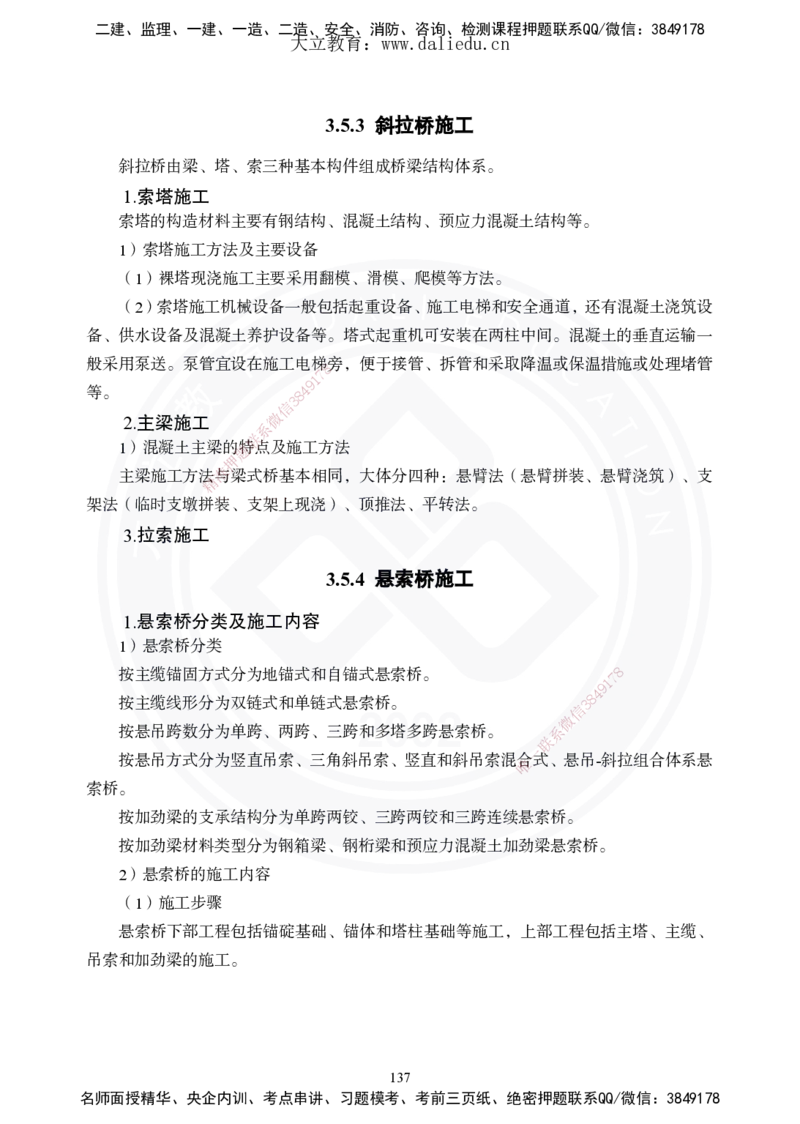 2025年一建《公路》夯实班讲义_2026年一级建造师_2026年一建公路_2025年一建公路SVIP_02-基础精讲✿高端面授✿深度强化_29-公路《夯实细讲班》崔业盛DL