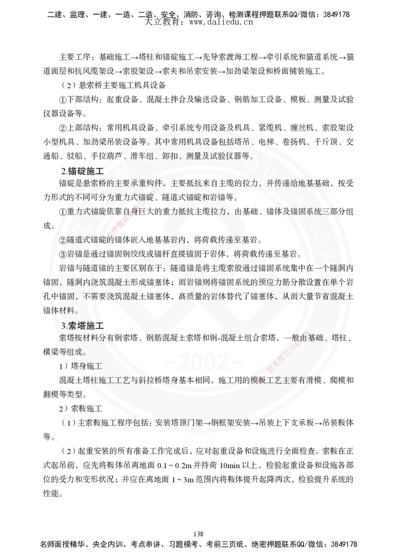 2025年一建《公路》夯实班讲义_2026年一级建造师_2026年一建公路_2025年一建公路SVIP_02-基础精讲✿高端面授✿深度强化_29-公路《夯实细讲班》崔业盛DL