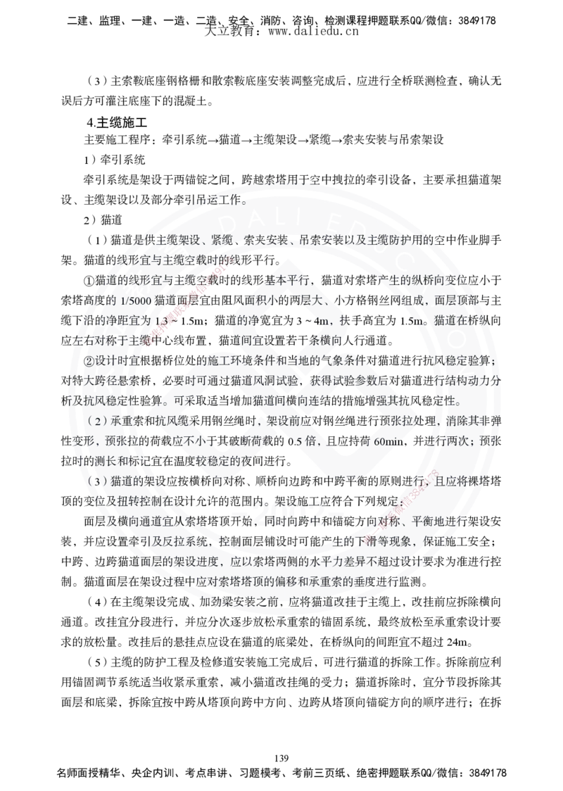2025年一建《公路》夯实班讲义_2026年一级建造师_2026年一建公路_2025年一建公路SVIP_02-基础精讲✿高端面授✿深度强化_29-公路《夯实细讲班》崔业盛DL