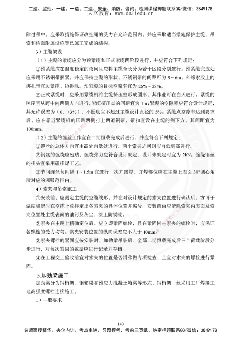 2025年一建《公路》夯实班讲义_2026年一级建造师_2026年一建公路_2025年一建公路SVIP_02-基础精讲✿高端面授✿深度强化_29-公路《夯实细讲班》崔业盛DL