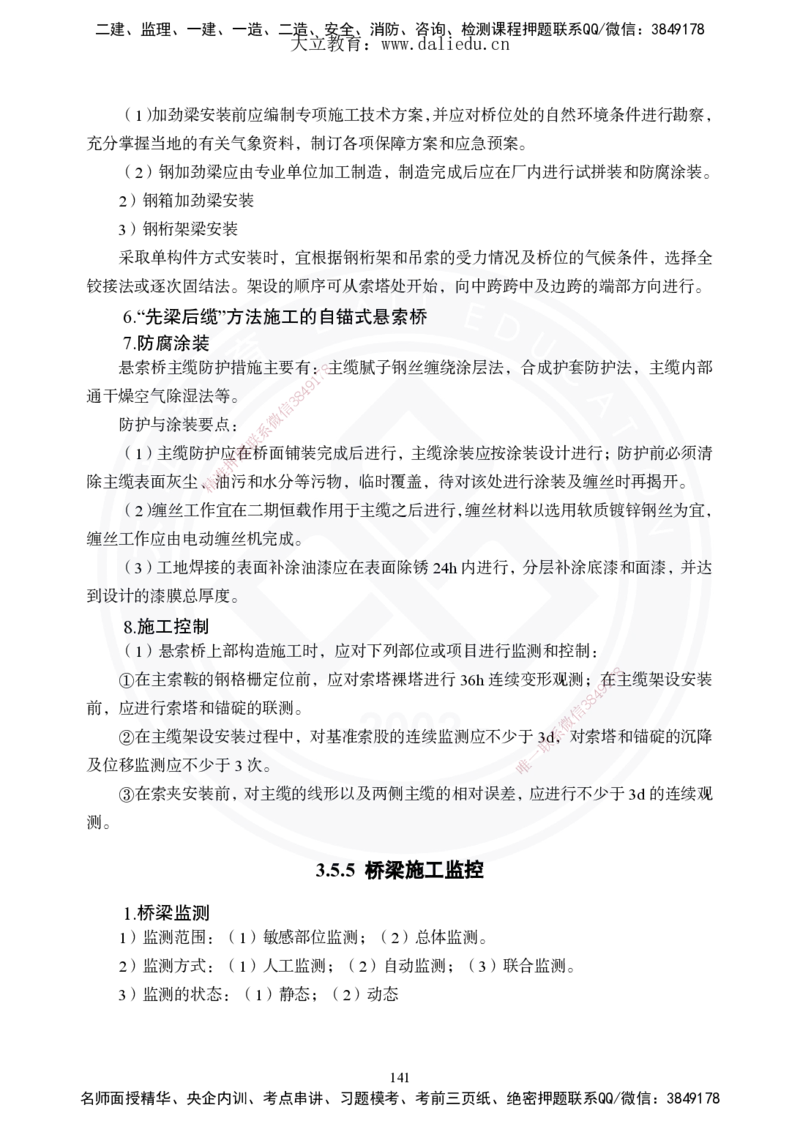 2025年一建《公路》夯实班讲义_2026年一级建造师_2026年一建公路_2025年一建公路SVIP_02-基础精讲✿高端面授✿深度强化_29-公路《夯实细讲班》崔业盛DL