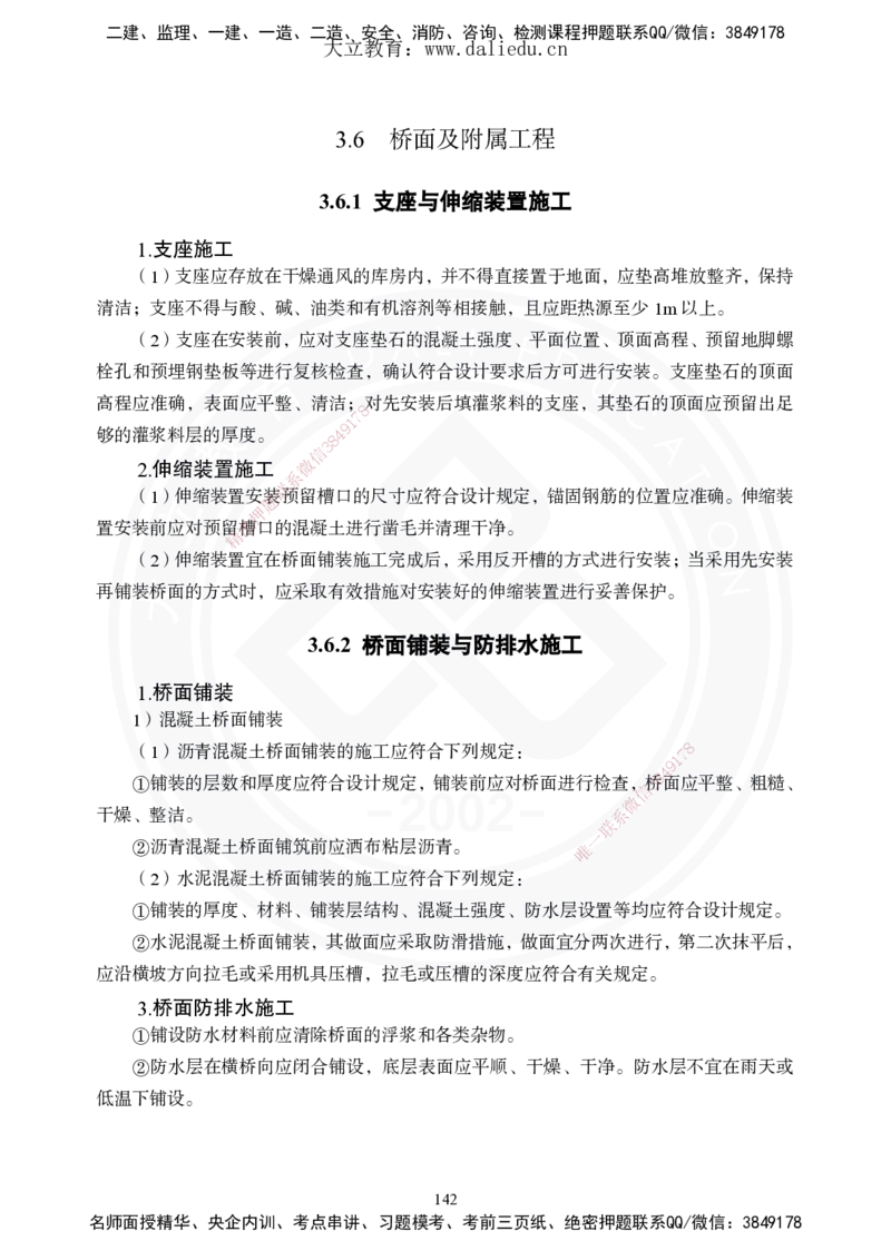 2025年一建《公路》夯实班讲义_2026年一级建造师_2026年一建公路_2025年一建公路SVIP_02-基础精讲✿高端面授✿深度强化_29-公路《夯实细讲班》崔业盛DL