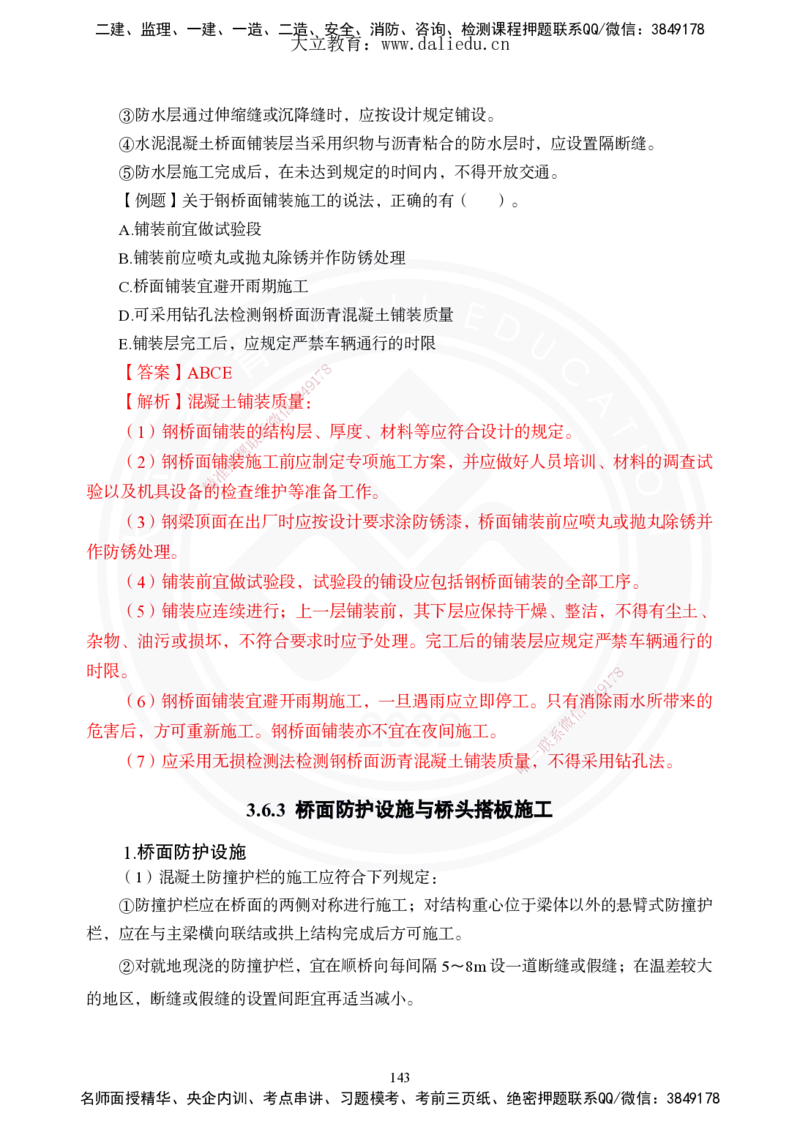 2025年一建《公路》夯实班讲义_2026年一级建造师_2026年一建公路_2025年一建公路SVIP_02-基础精讲✿高端面授✿深度强化_29-公路《夯实细讲班》崔业盛DL