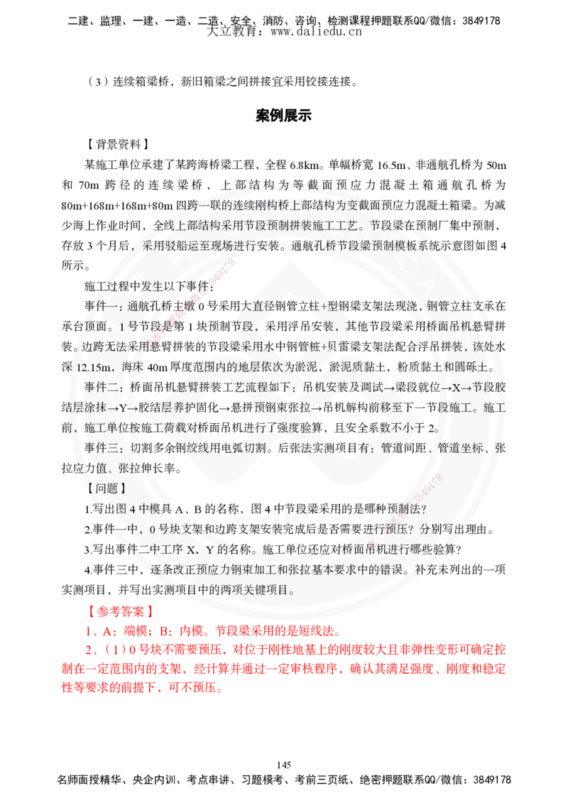 2025年一建《公路》夯实班讲义_2026年一级建造师_2026年一建公路_2025年一建公路SVIP_02-基础精讲✿高端面授✿深度强化_29-公路《夯实细讲班》崔业盛DL