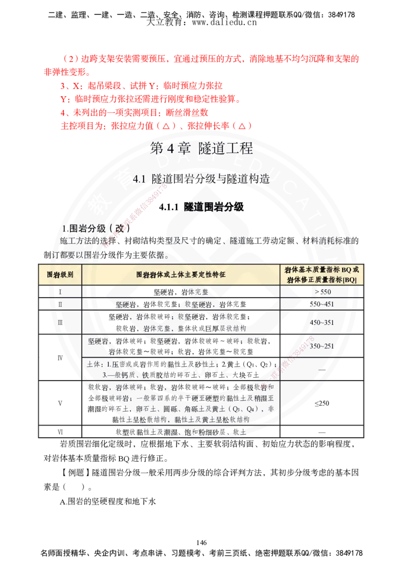 2025年一建《公路》夯实班讲义_2026年一级建造师_2026年一建公路_2025年一建公路SVIP_02-基础精讲✿高端面授✿深度强化_29-公路《夯实细讲班》崔业盛DL