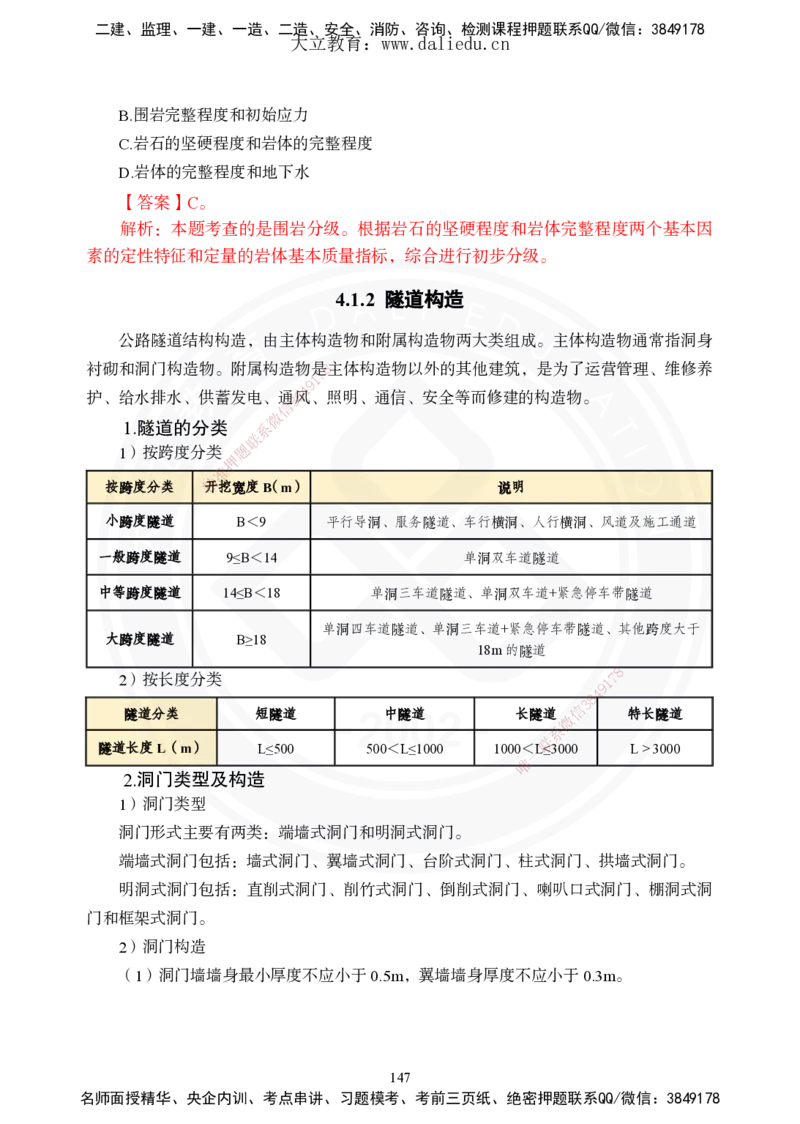 2025年一建《公路》夯实班讲义_2026年一级建造师_2026年一建公路_2025年一建公路SVIP_02-基础精讲✿高端面授✿深度强化_29-公路《夯实细讲班》崔业盛DL